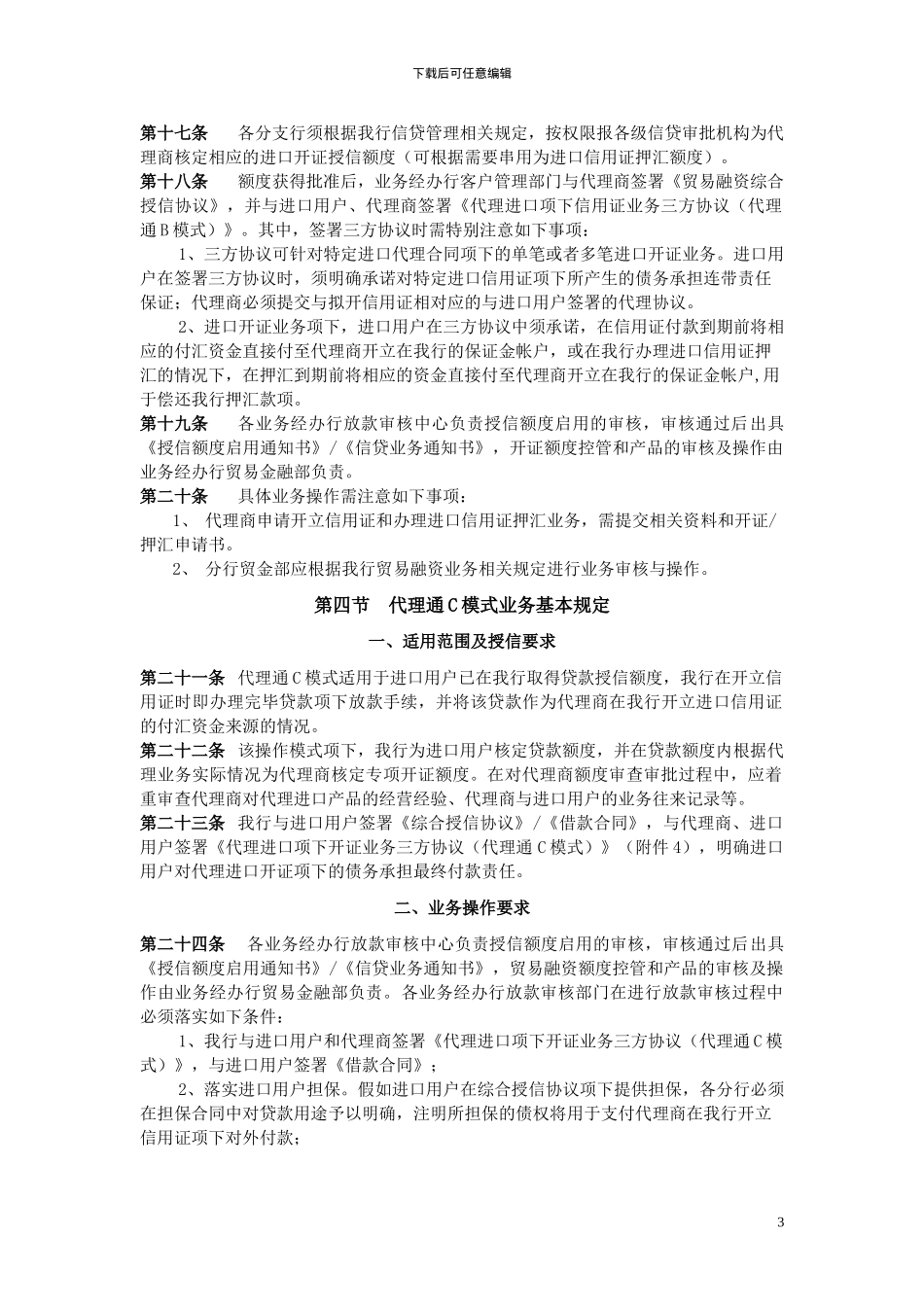 206-第六章--进出口代理通_第3页