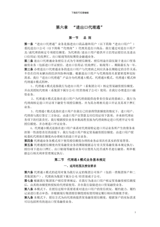 206-第六章--进出口代理通