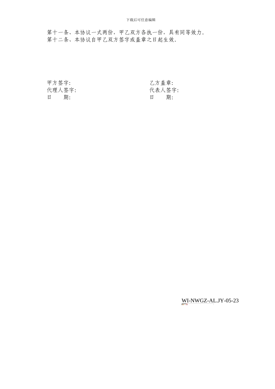 23委托代理出租房屋协议_第2页