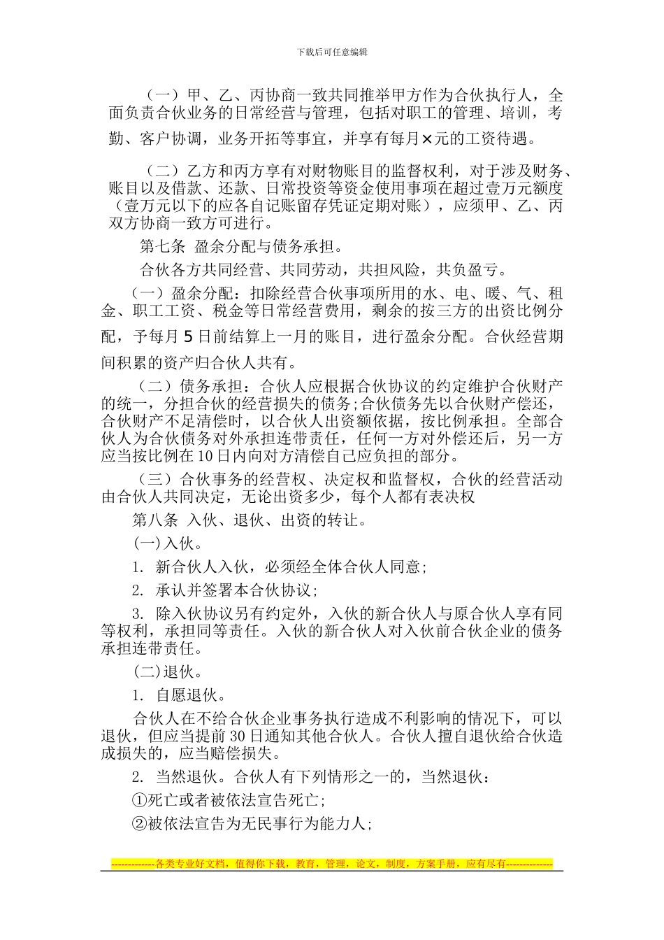 23个人合伙协议_第2页