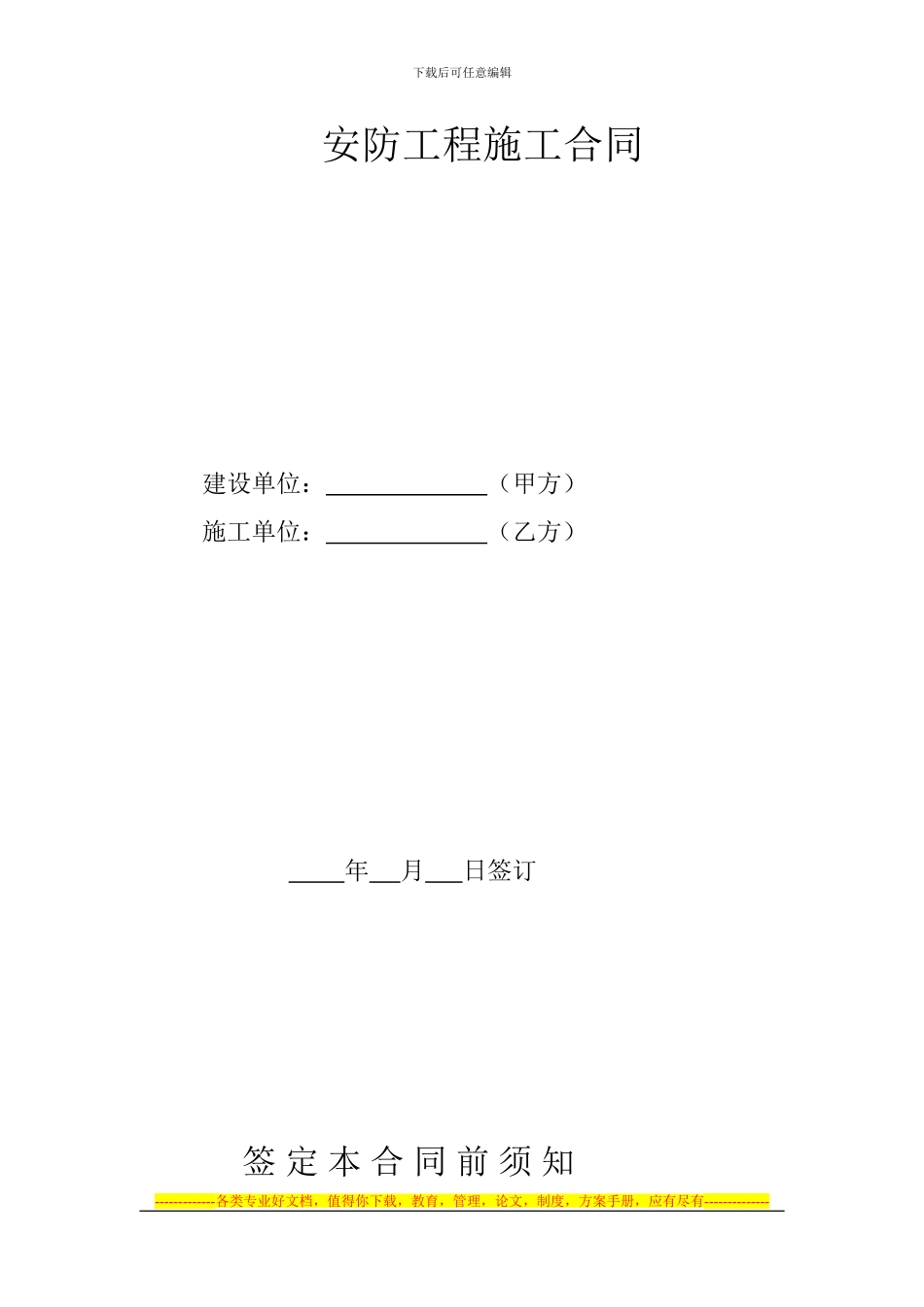 23安全、防范合同书26_第2页