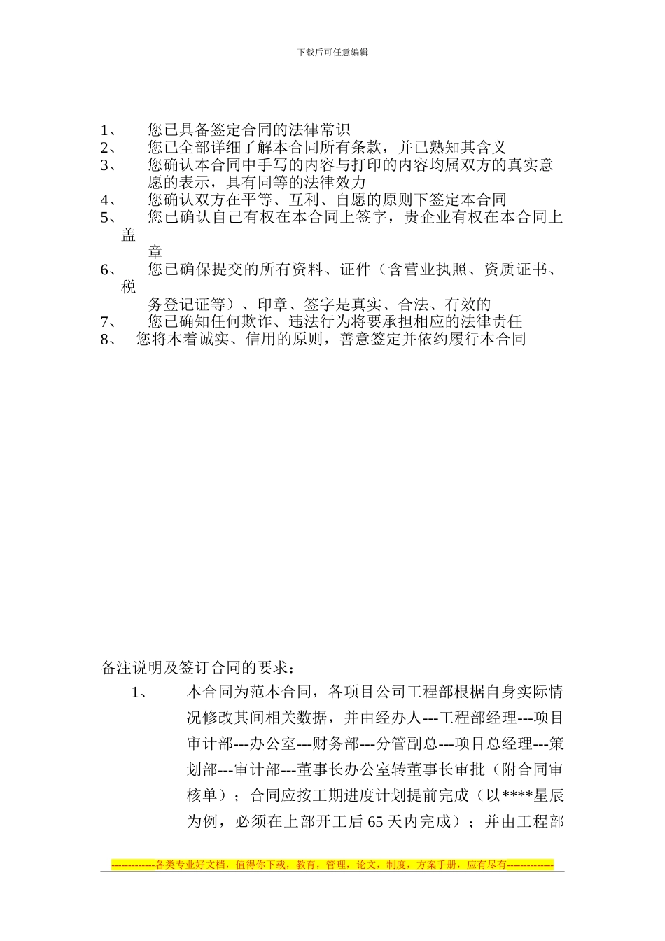 23安全、防范合同书26_第3页