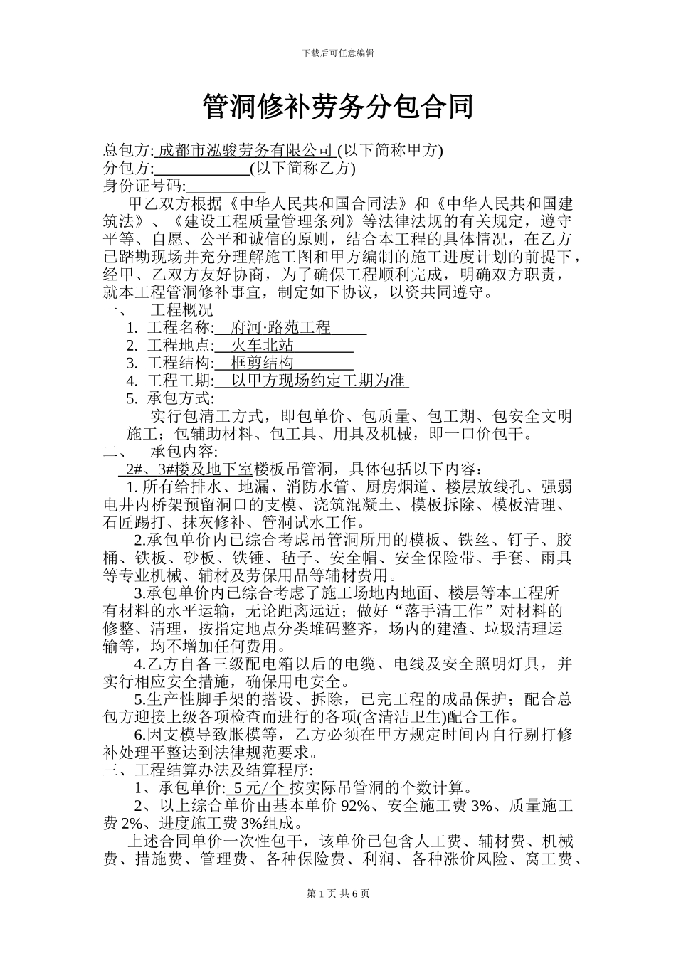 23吊管洞施工承包合同_第1页
