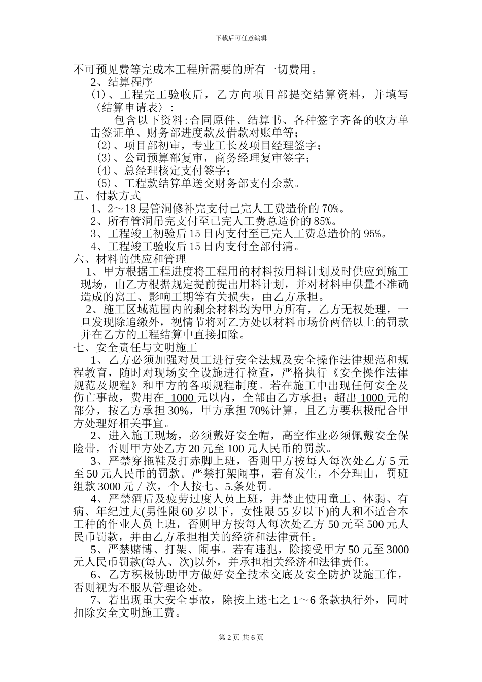 23吊管洞施工承包合同_第2页