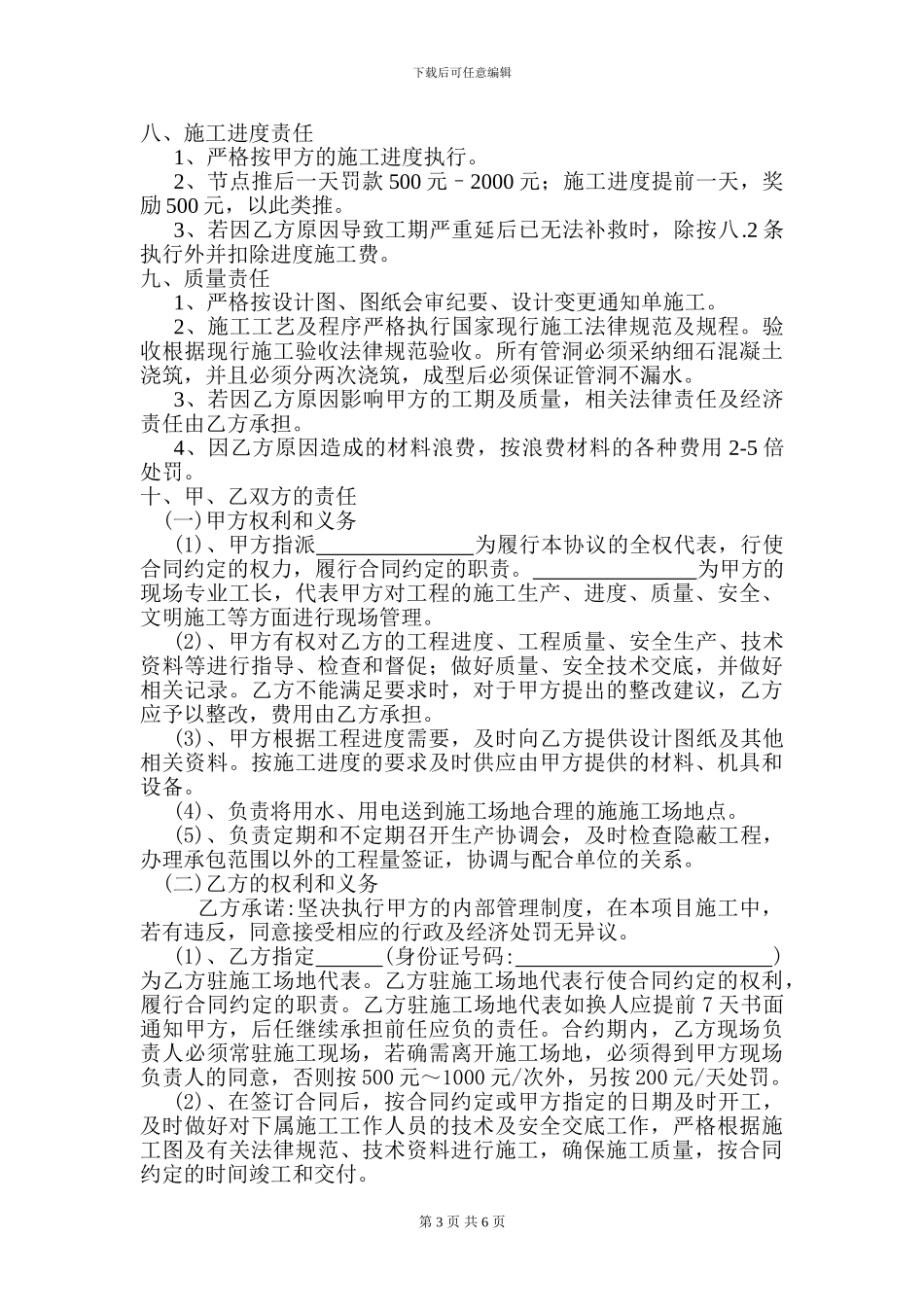 23吊管洞施工承包合同_第3页