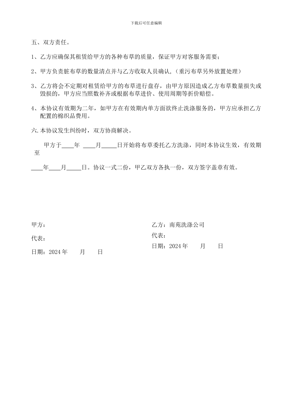 20加盟E家布草租赁洗涤协议-原本_第2页