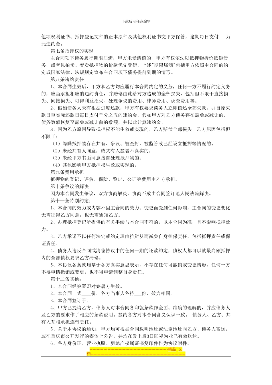 24房地产最高额抵押合同_第2页