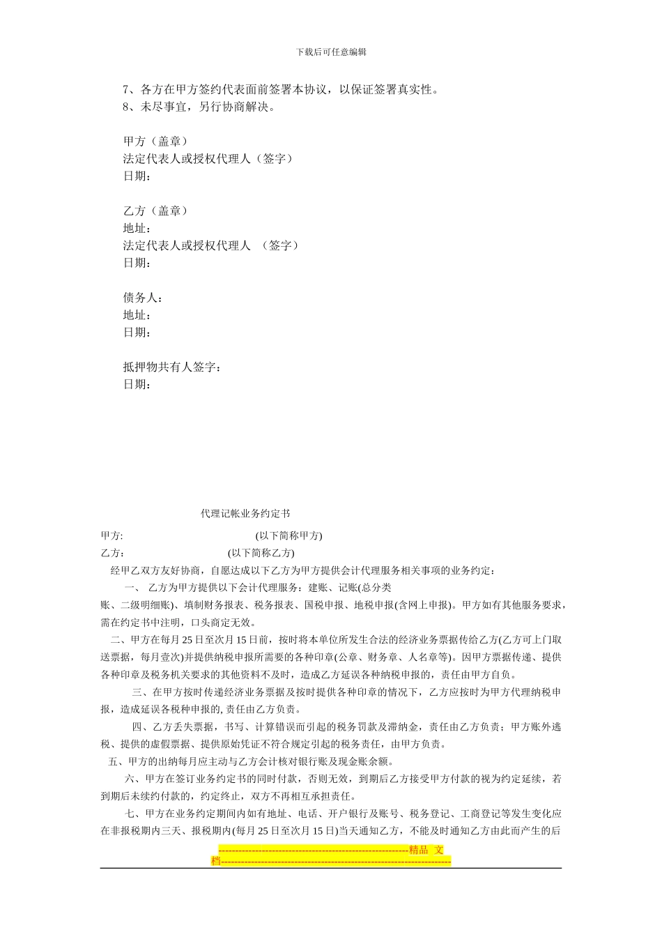 24房地产最高额抵押合同_第3页