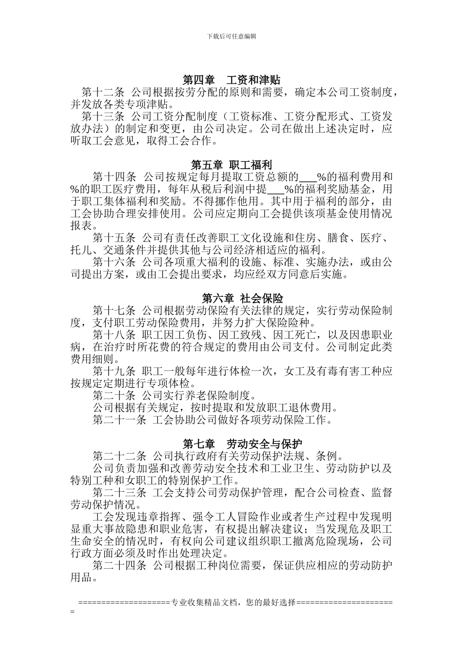 25.集体劳动合同1_第2页