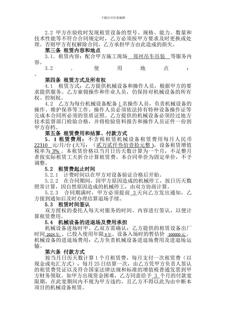 25吨汽车吊租赁合同_第2页