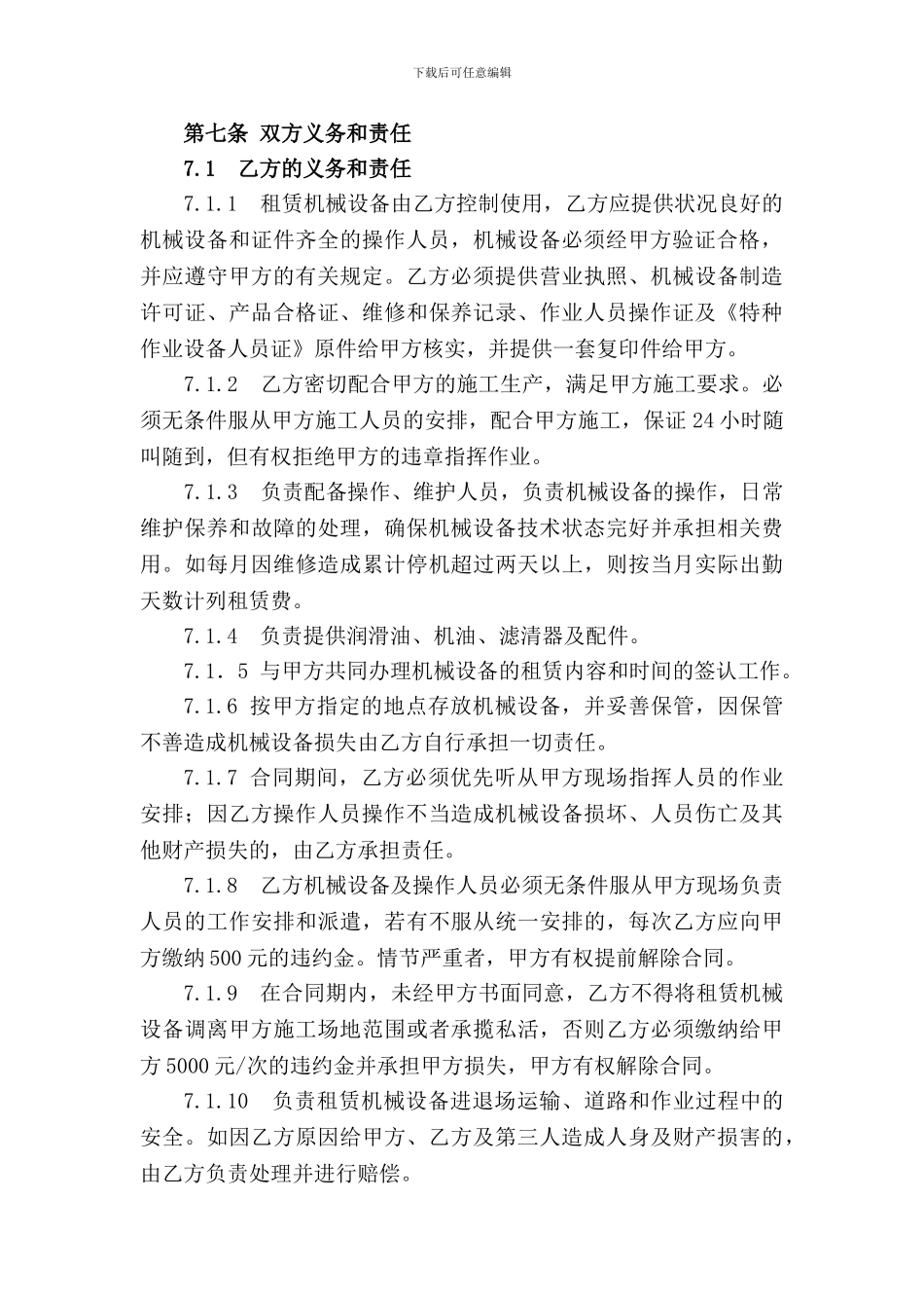 25吨汽车吊租赁合同_第3页