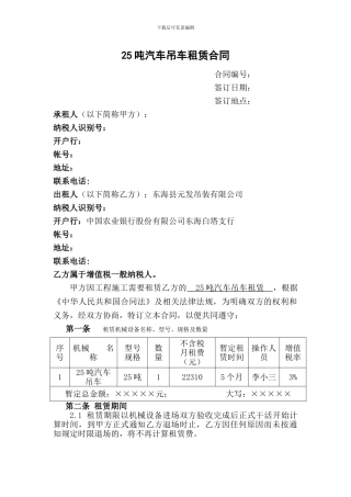 25吨汽车吊租赁合同