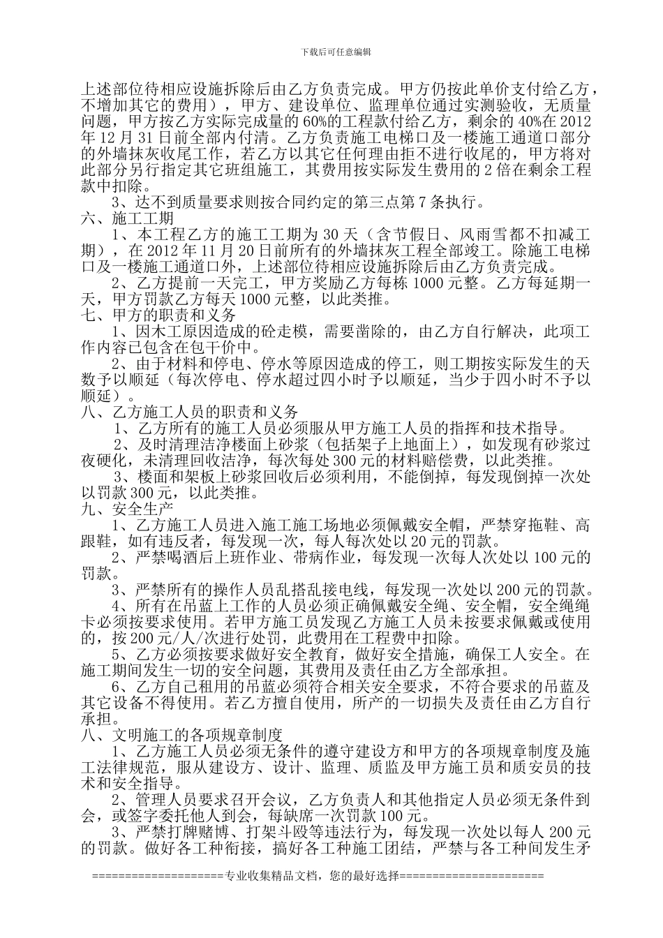 25外墙抹灰施工合同书_第2页