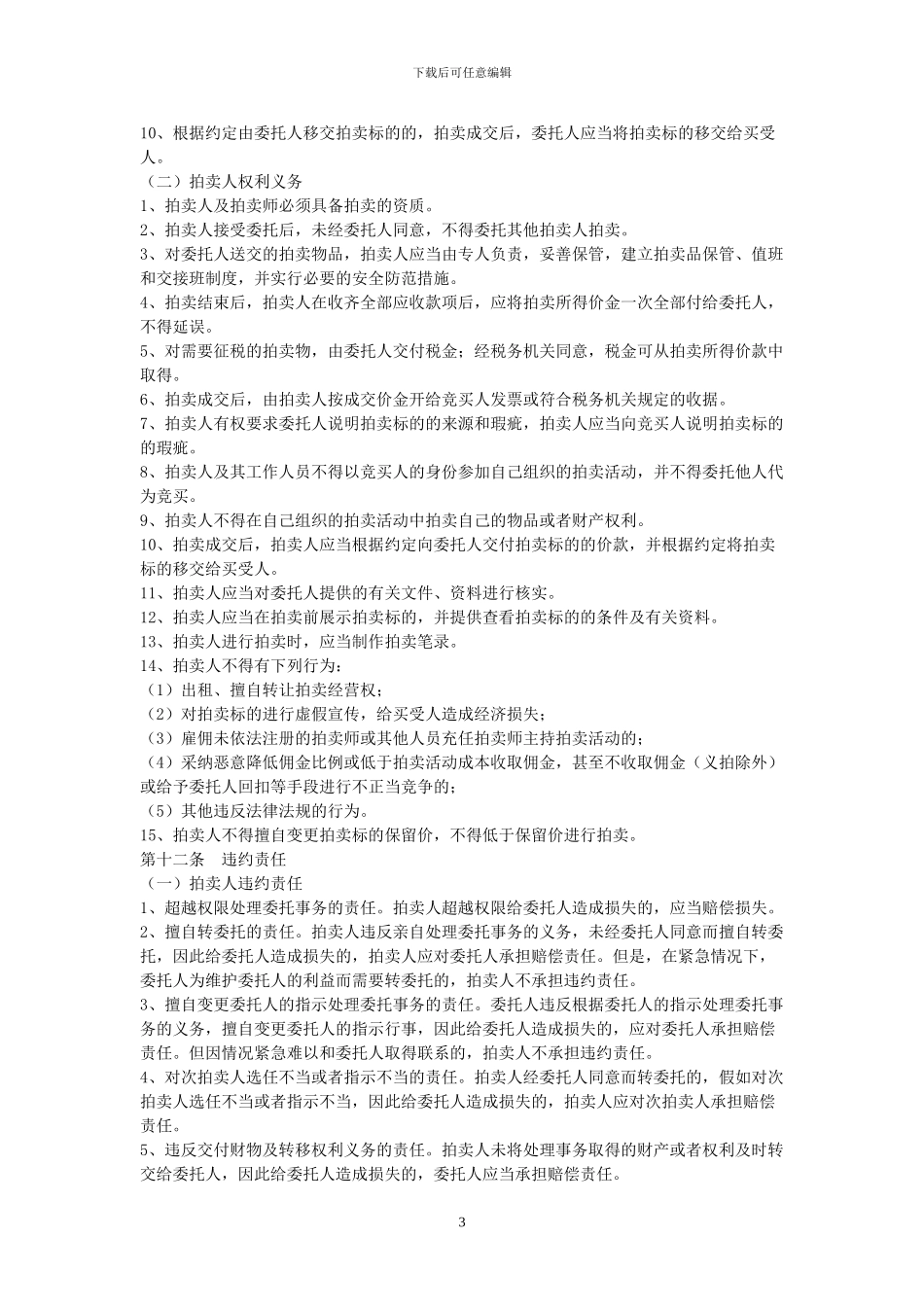 25、质押物拍卖协议书_第3页