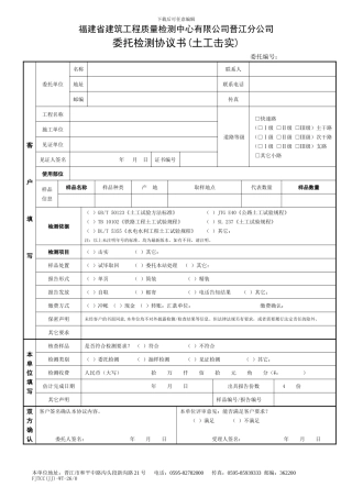 26-0-委托检测协议书