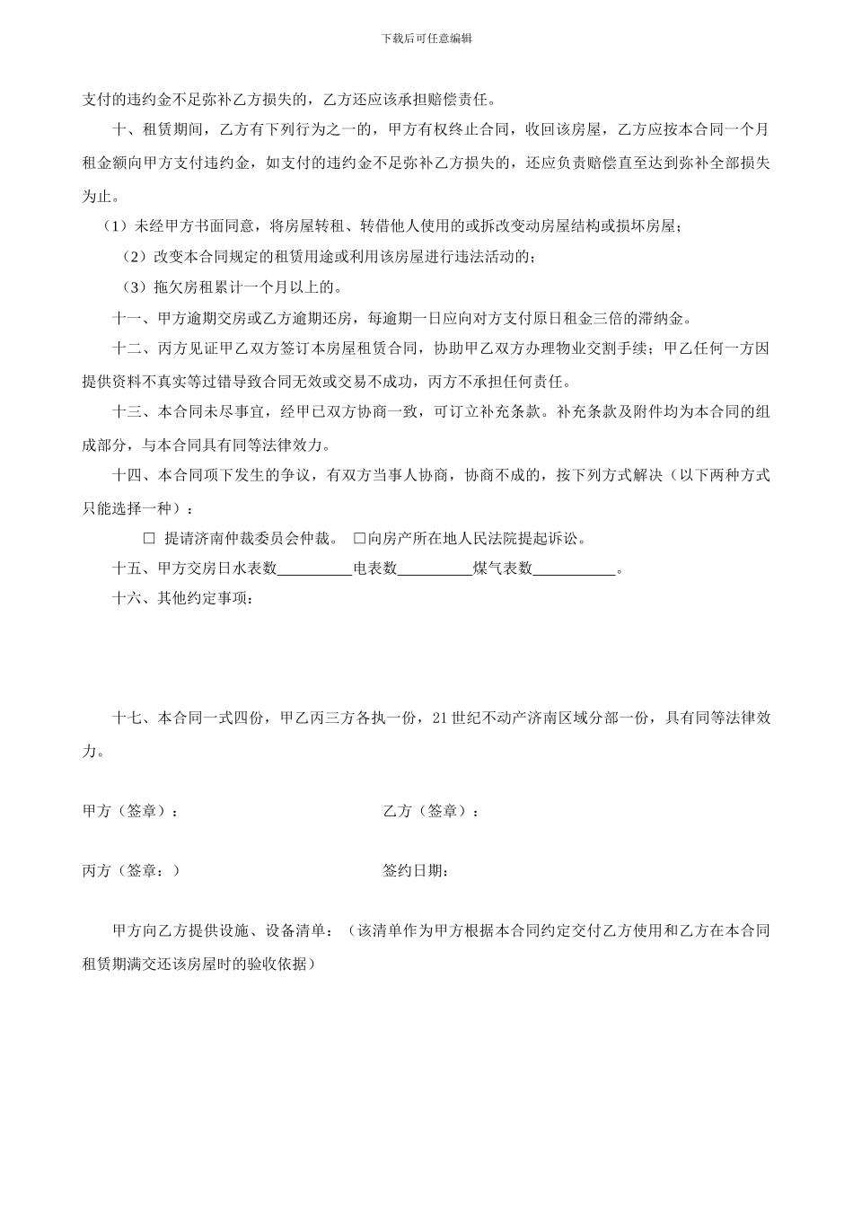 21世纪不动产-23-房屋租赁合同_第2页