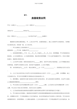 21世纪不动产-23-房屋租赁合同