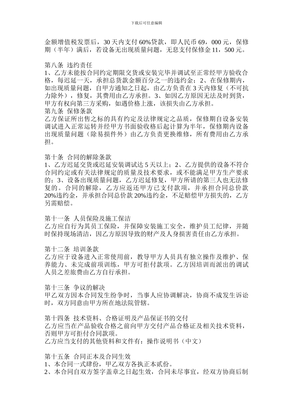 26.机械设备购销合同_第2页