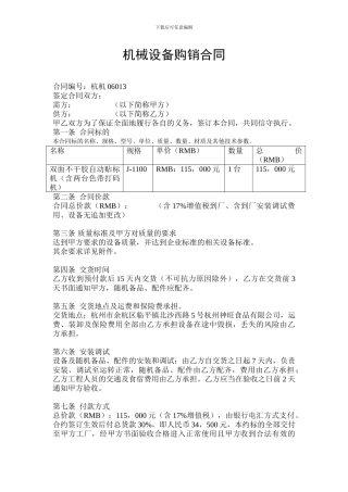 26.机械设备购销合同