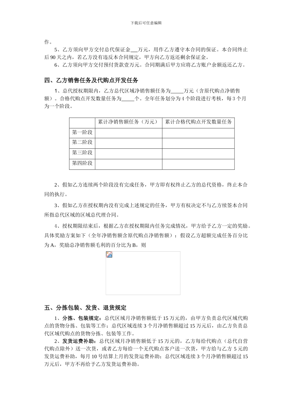 2688区域总代理合同_第2页