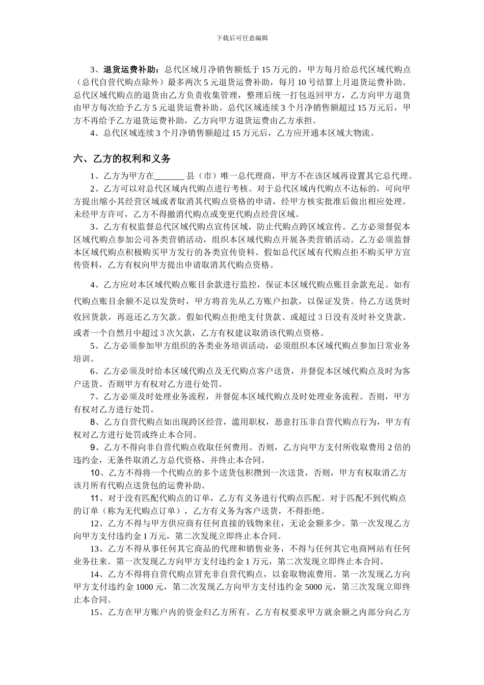 2688区域总代理合同_第3页