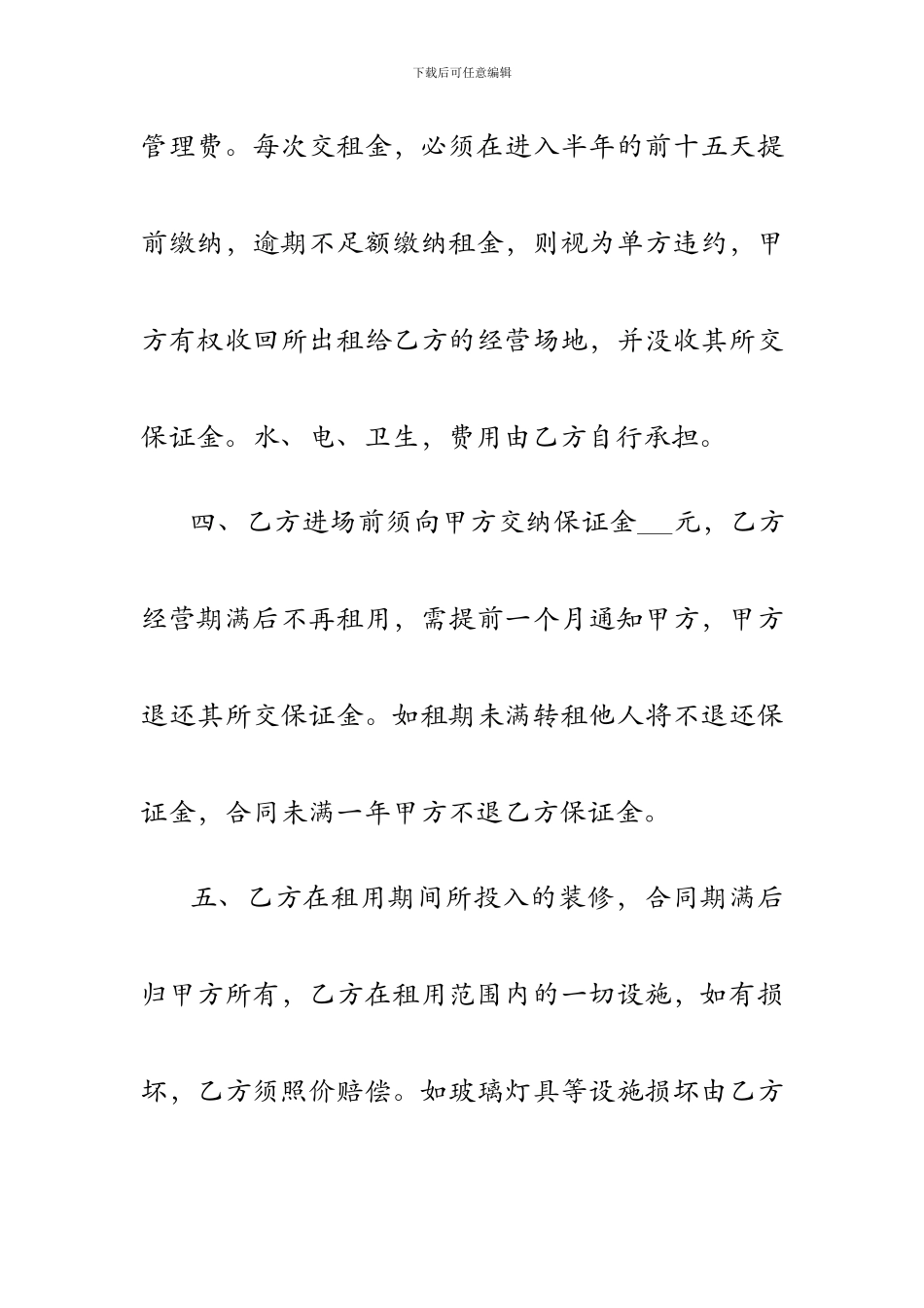 27C--经营场地租赁合同.doc金鹰_第2页