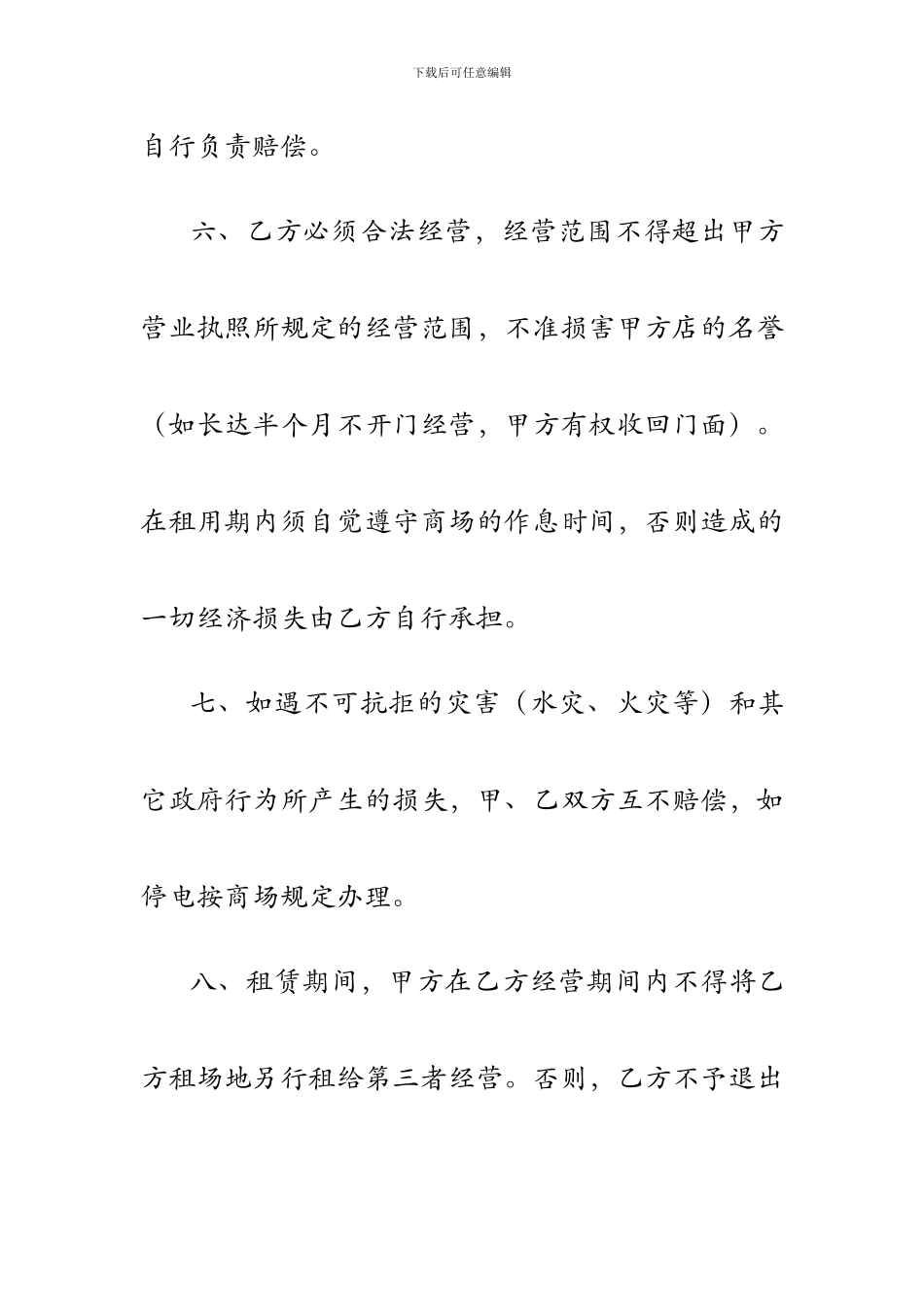 27C--经营场地租赁合同.doc金鹰_第3页