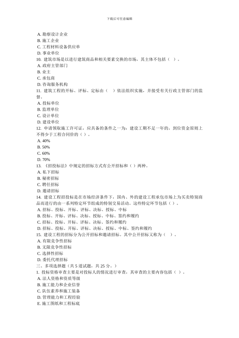 2849-建筑工程项目招投标与合同管理_第3页