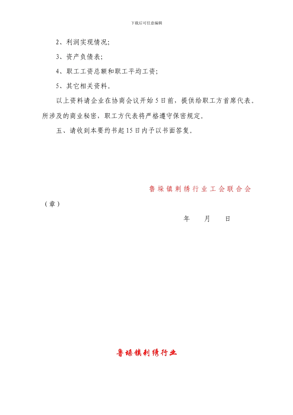 22--行业协商要约书、应约书、职代会决议、集体合同送审报告_第2页