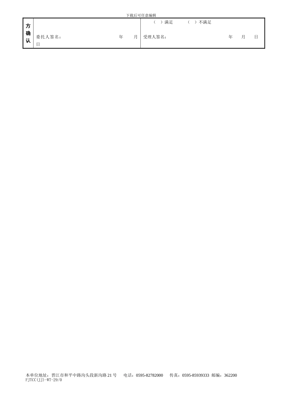 29-1-委托检测协议书_第2页