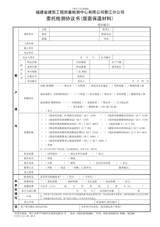 29-1-委托检测协议书