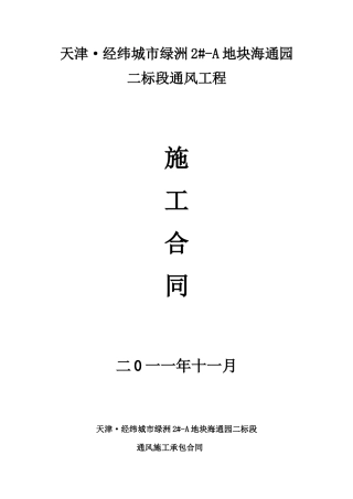 2A通风合同二标