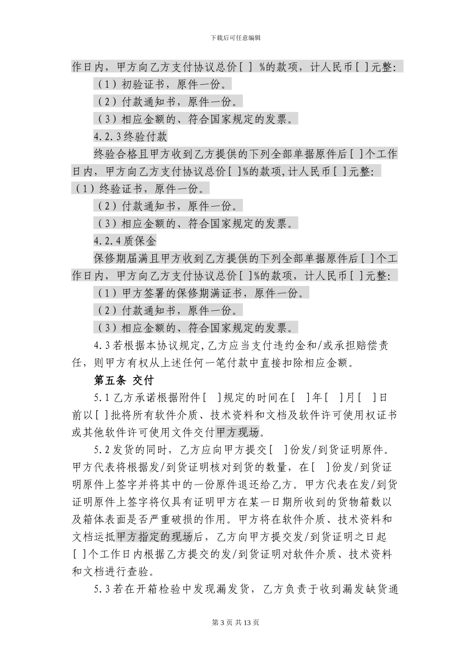 29.软件许可协议_第3页