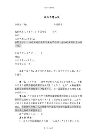 29.软件许可协议