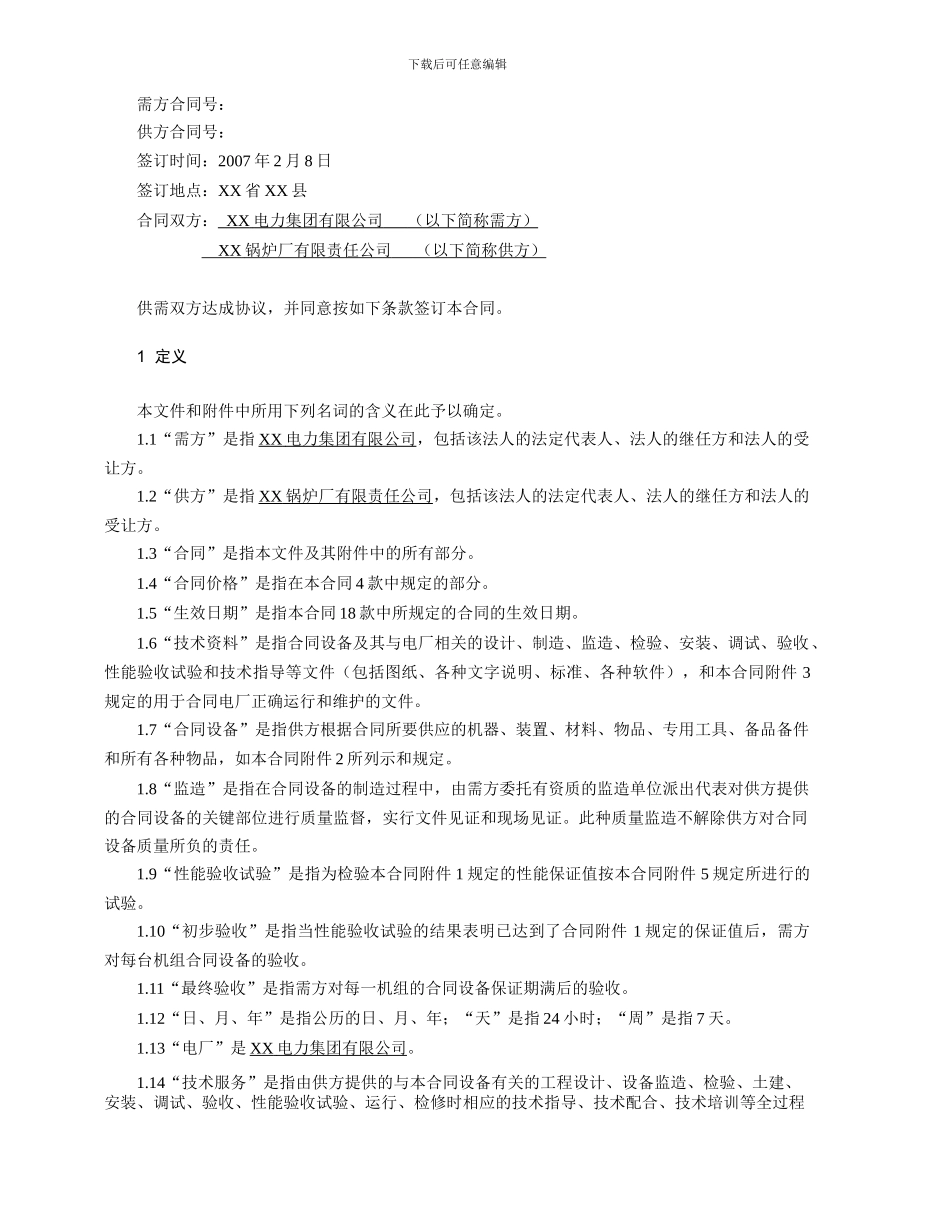 2X330MW热电联产工程1198.5吨锅炉设备买卖合同_第3页