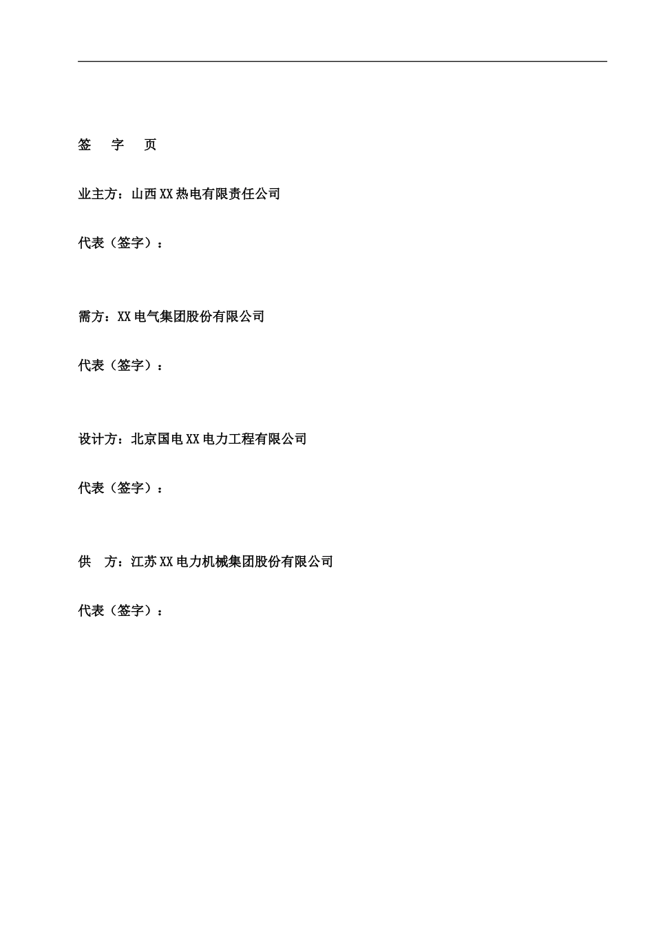 2×300MW机组建设工程干式除渣系统设备技术协议_第3页