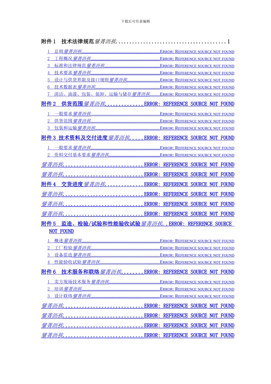 2×660MW超超临界燃煤空冷机组新建工程水电解制氢设备技术协议_第1页