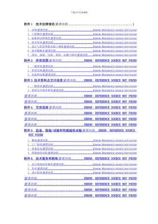 2×660MW超超临界燃煤空冷机组新建工程水电解制氢设备技术协议
