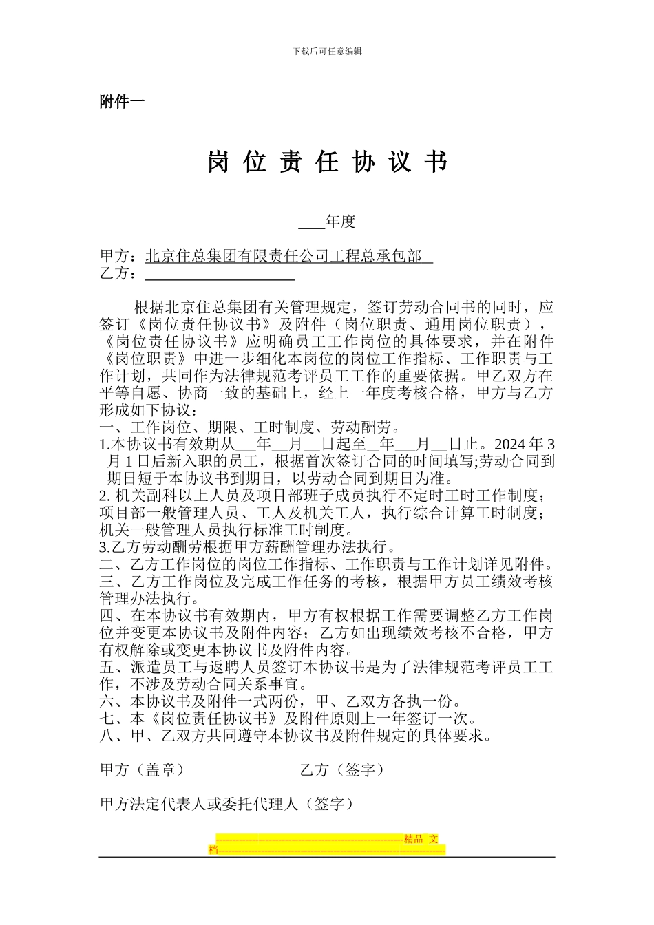2、《岗位责任协议书》样本_第1页