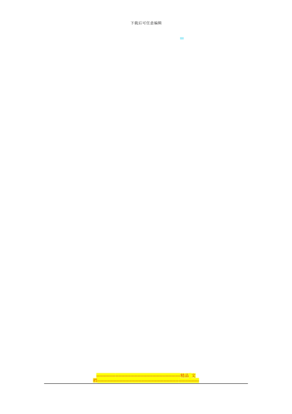 2、《岗位责任协议书》样本_第3页