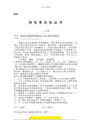 2、《岗位责任协议书》样本