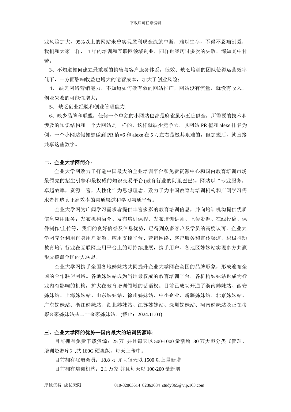 2、企业大学网加盟流程、协议_第2页