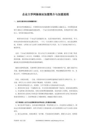2、企业大学网加盟流程、协议