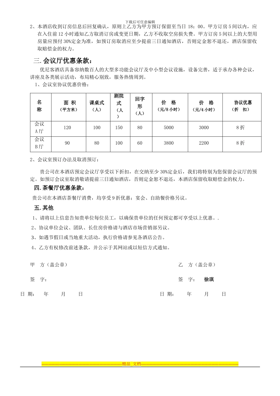 2、优尼客酒店协议_第2页