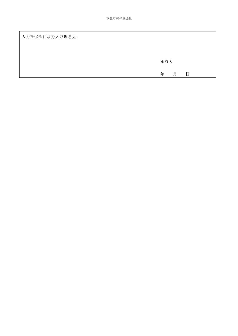 2、单位集体合同备案申请表_第3页