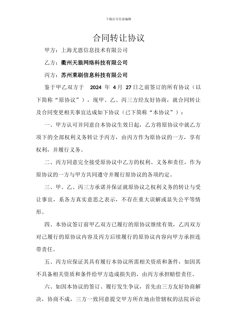 2、合同转让协议_第1页