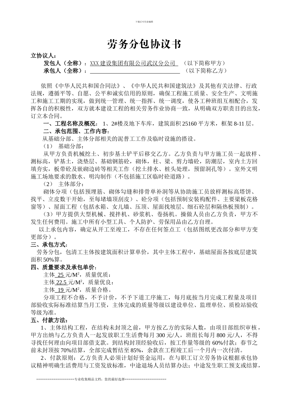 2、劳务分包协议-混凝土工及砌筑工_第2页