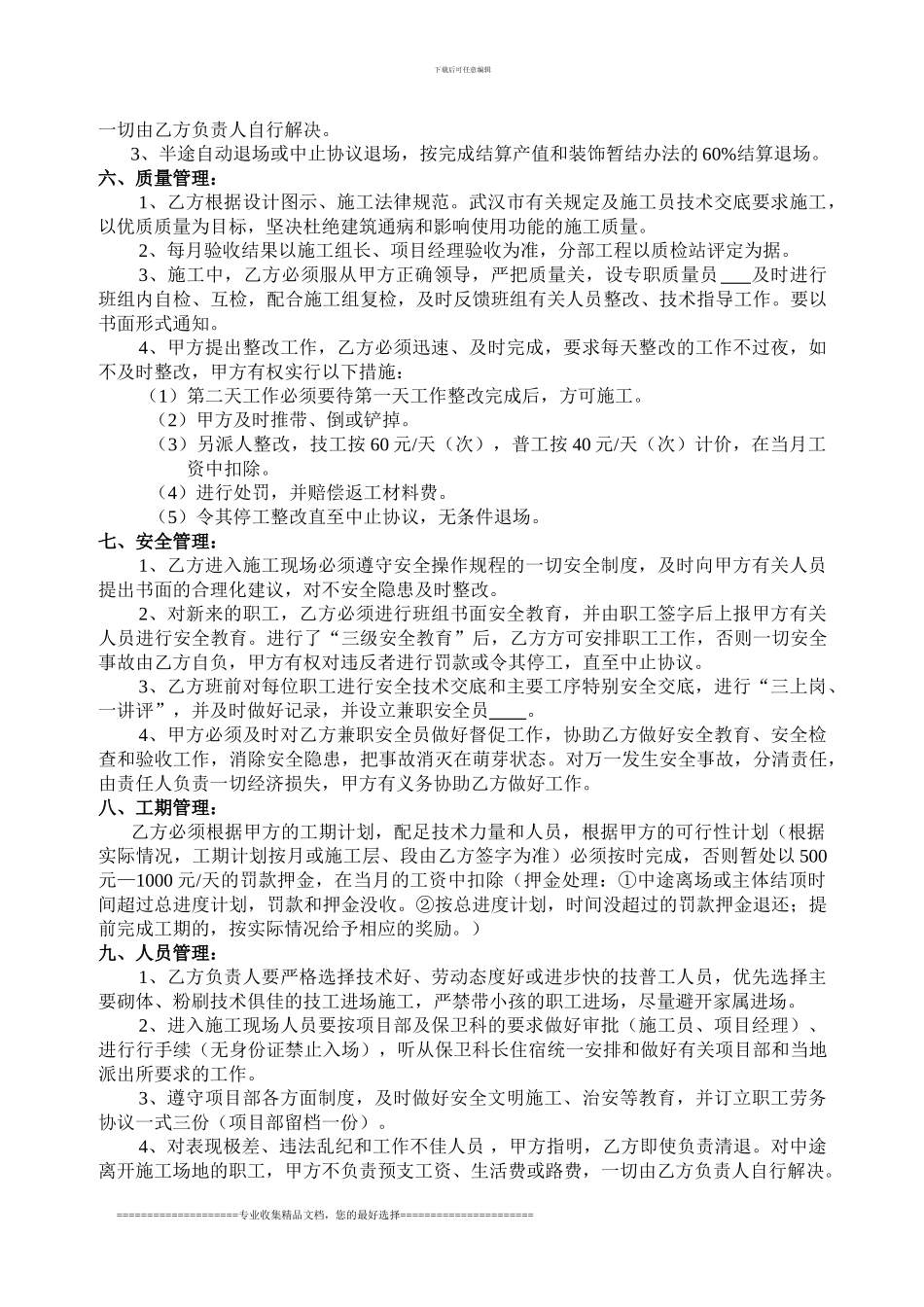 2、劳务分包协议-混凝土工及砌筑工_第3页