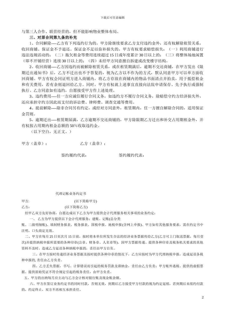 2、房屋租赁合同之通用条款_第2页