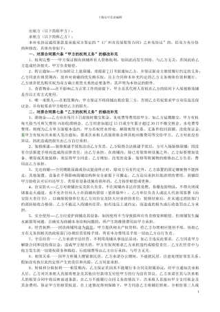 2、房屋租赁合同之通用条款